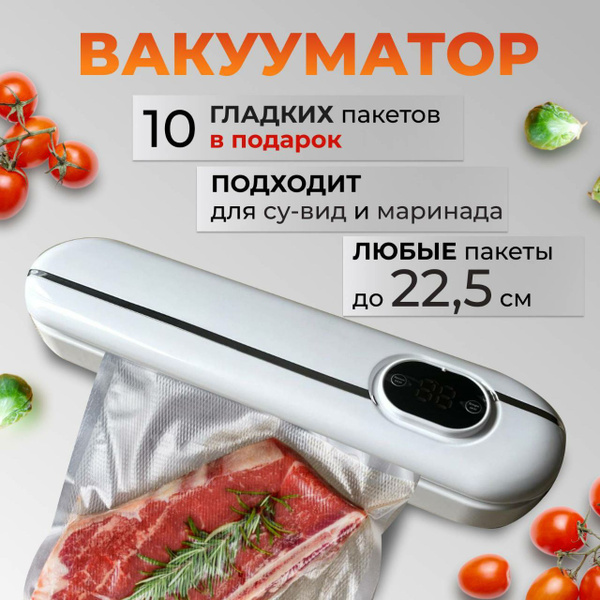 Вакуумный упаковщик для продуктов - купить по доступным ценам в ...