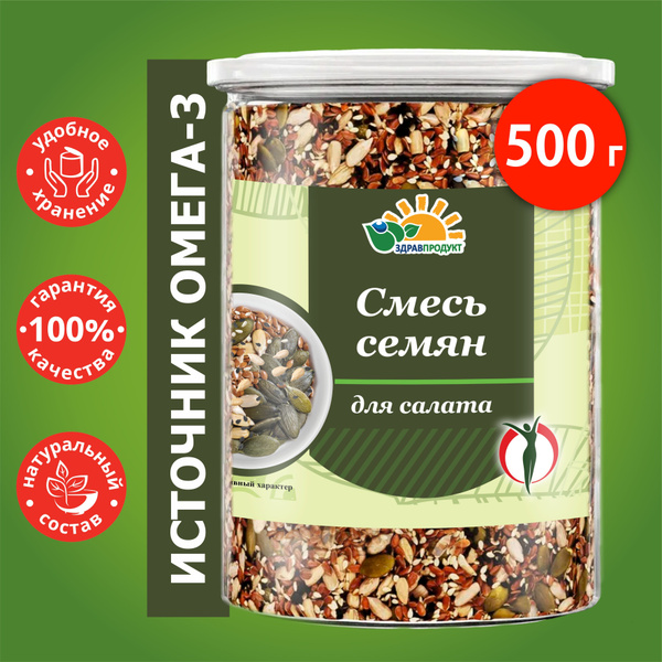 Смесь семян для салата и выпечки 500 г, для салатов, для роллов, для ...