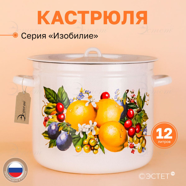 Кастрюля с крышкой для всех плит , эмалированная 12 литров - купить с ...