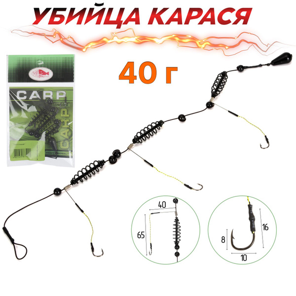 Фидерный монтаж супер-карась 40 г для донной рыбалки - купить с ...