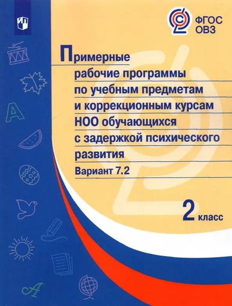 Фгос ноо обучающихся с зпр