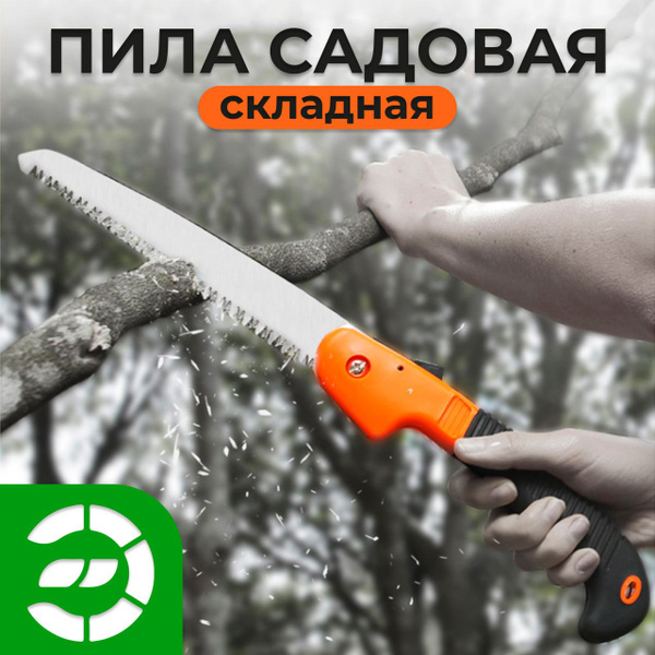 Пила складная туристическая, Эвапром - купить с доставкой по выгодным ...