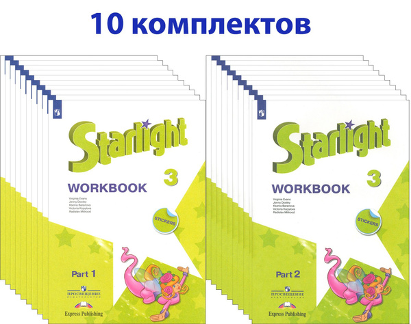 Английский язык. 3 класс. Рабочая тетрадь. 10 комплектов | Баранова ...