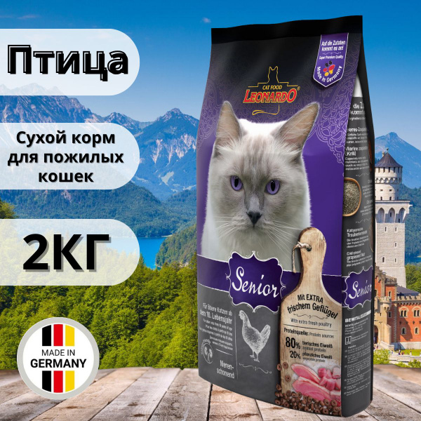Сухой корм для кошек Леонардо Сеньор / Leonardo Senior 2 кг - купить с ...