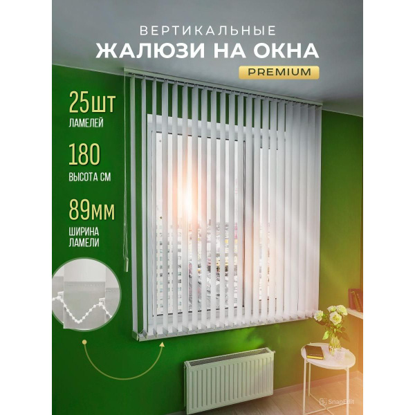 Жалюзи вертикальные Осака Premium 25 штук длиной 180 см, белого цвета ...
