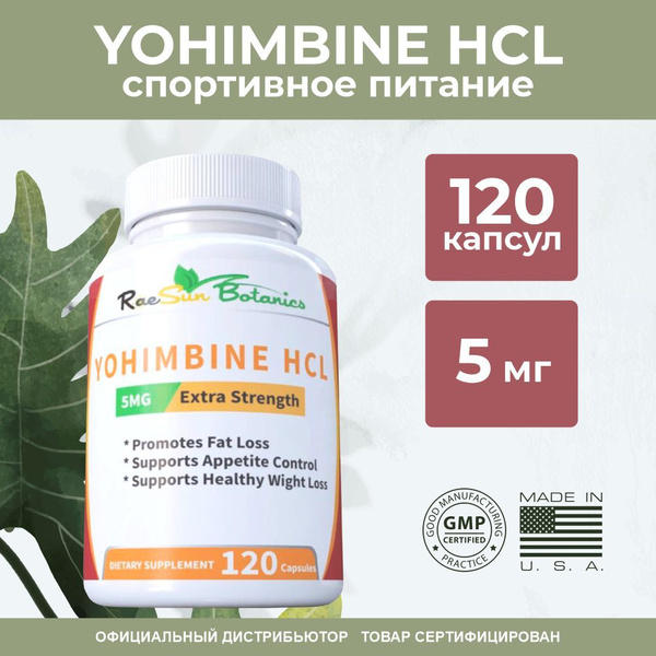 Йохимбин Yohimbine 5 мг 120 капс Raesun Botanics - купить с доставкой ...