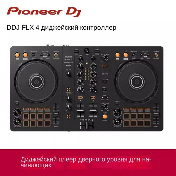 PIONEER DJ DDJ-FLX4 2-х канальный -х канальный Диджейский пульт ...
