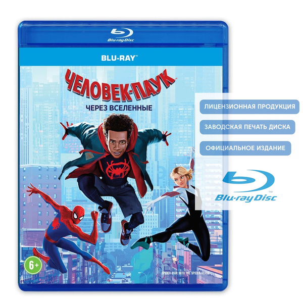 Мультфильм. Marvel. Sony. Человек-паук: Через вселенные (2018, Blu-ray ...