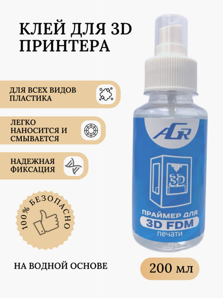 Клей-праймер для 3D печати AGR 200мл - купить с доставкой по выгодным ...