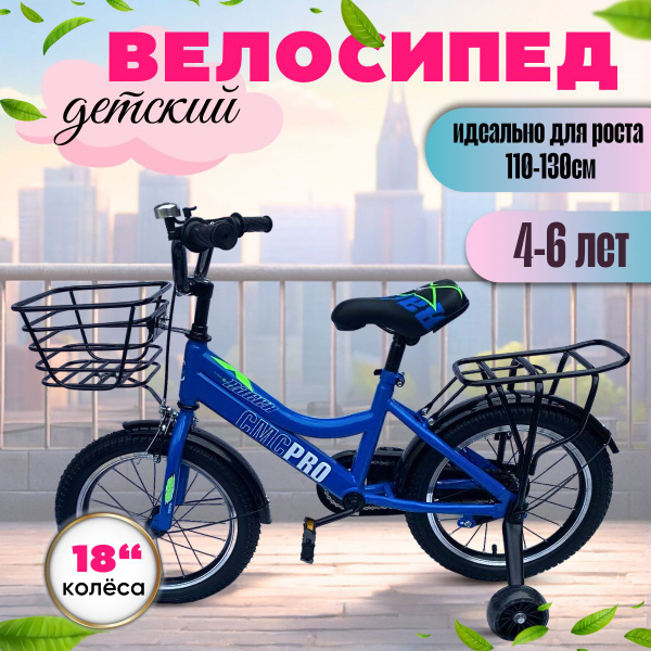 Велосипед детский 18 дюймов четырехколесный детский с корзиной - купить ...