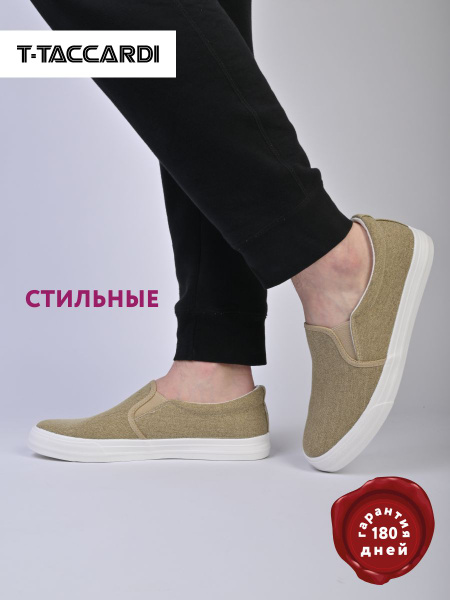Слипоны T.TACCARDI - купить с доставкой по выгодным ценам в интернет ...