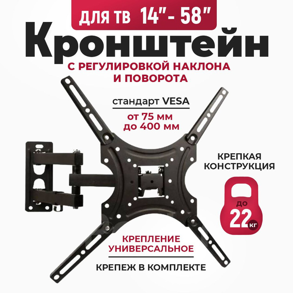Кронштейн для телевизора на стену поворотный диагональ 14-58 дюймов ...
