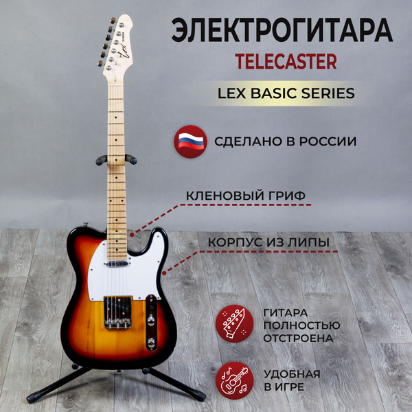Электрогитара Telecbasic_Телекастер sunberst 6-струнная, корпус Дерево ...