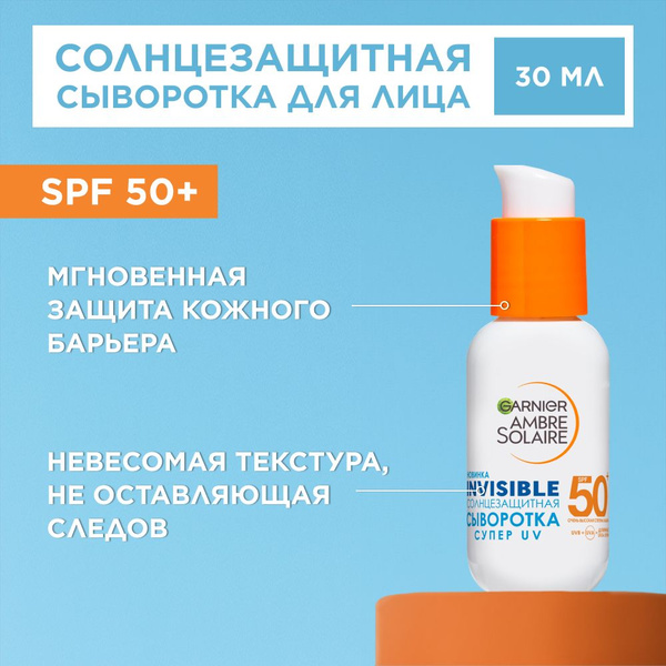 Garnier Солнцезащитная сыворотка для лица Ambre Solaire "Невидимая ...