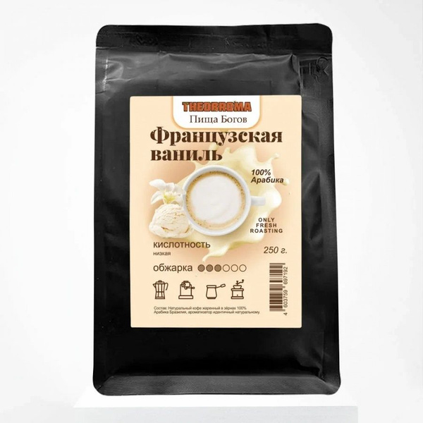 Кофе в зернах 100% Арабика Французская ваниль Пища Богов 250 г - купить ...