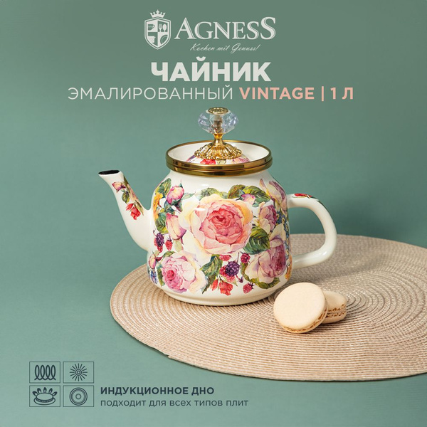 Чайник эмалированный 1 литр AGNESS "ВИНТАЖ" для всех видов плит ...
