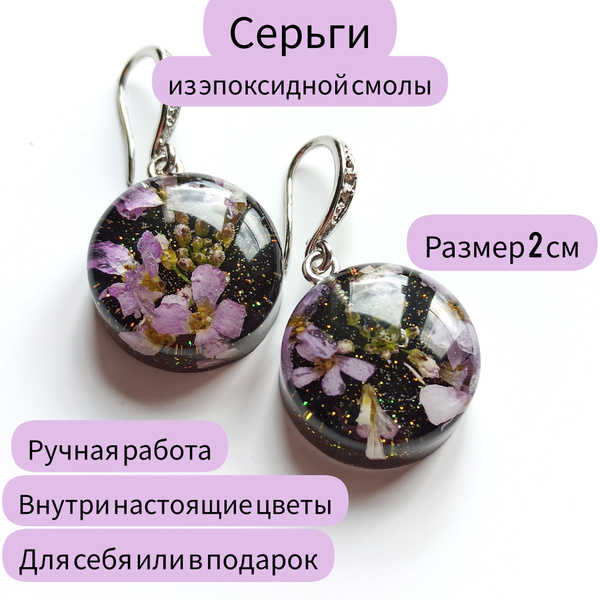 Серьги из эпоксидной смолы, бижутерия - купить с доставкой по выгодным ...