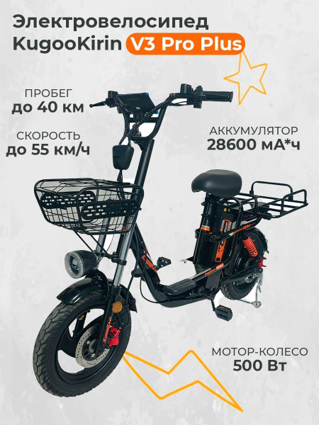Kugoo v3 электровелосипед 500w