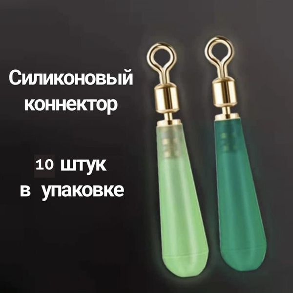 Крепеж для поплавка быстросъемный с вертлюгом 10 шт, размер 15 - купить ...