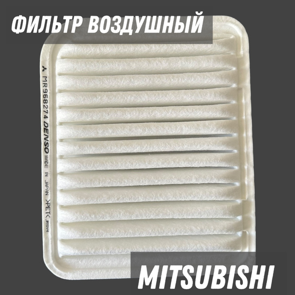 Фильтр воздушный MR968274 - купить по выгодным ценам в интернет ...