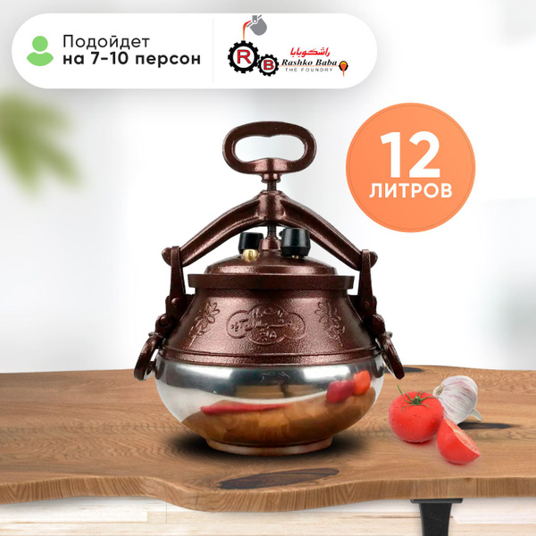 Афганский казан с крышкой и ручками для костра, плиты, мангала, 12 л ...