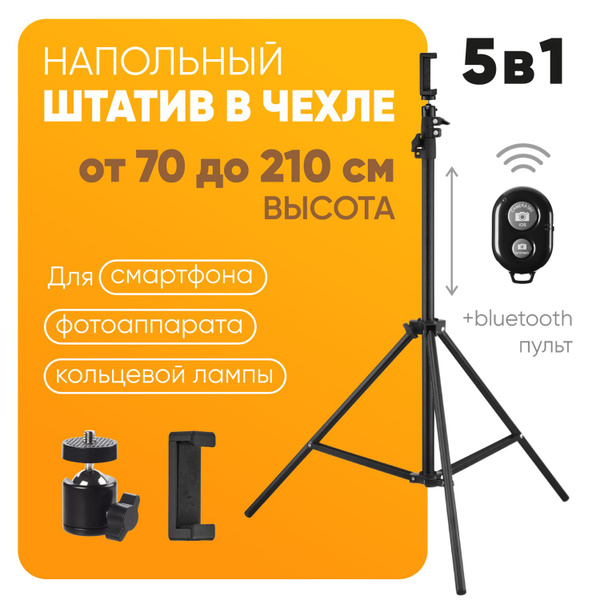 Штатив Mightily для телефона ; селфи палка для смартфона ; монопод для ...