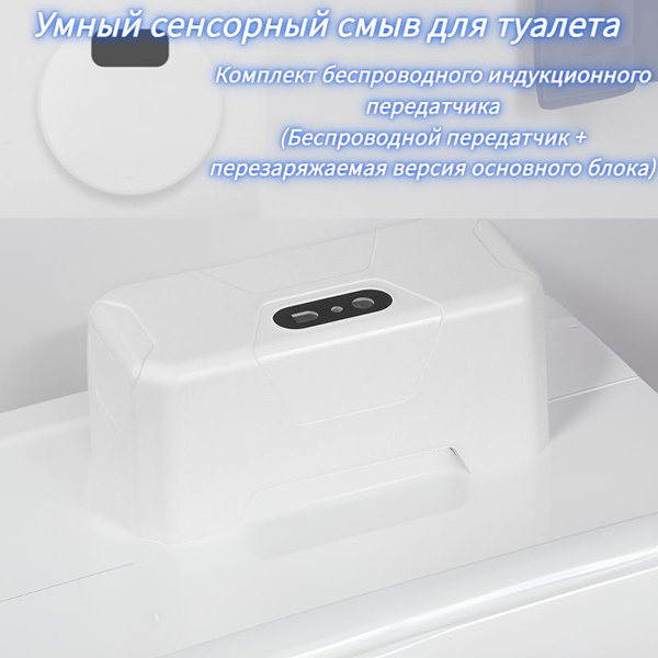 Автоматическая кнопка смыва для унитаза с бесконтактным датчиком ...