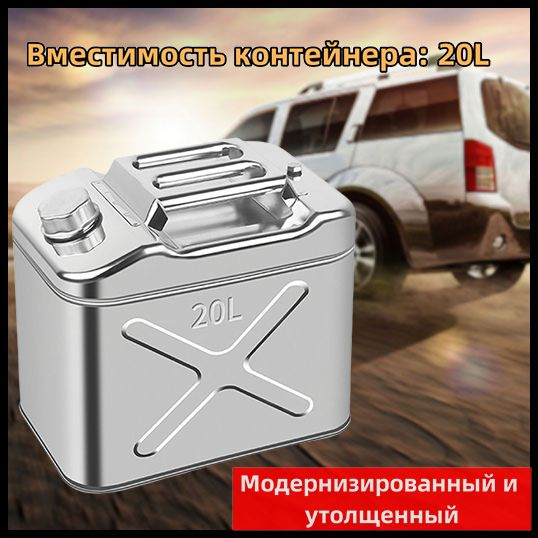 Канистра для ГСМ - купить по доступным ценам в интернет-магазине OZON ...