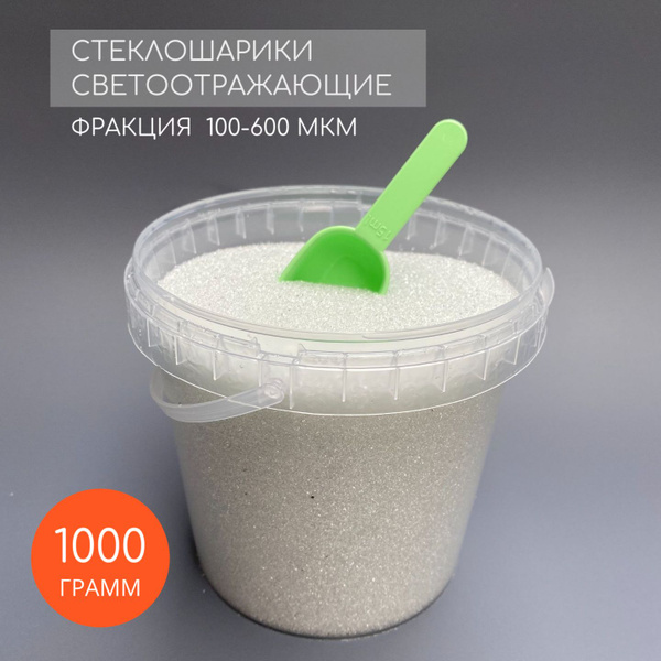 Стеклошарики светоотражающие - 1000 гр. Фракция 100-600 мкм ...