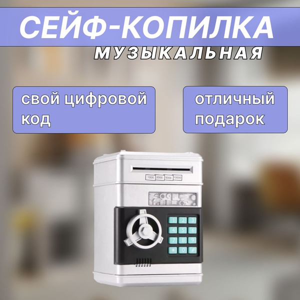 Интерактивная копилка для денег "черно-серый", 13х10 см - купить по ...
