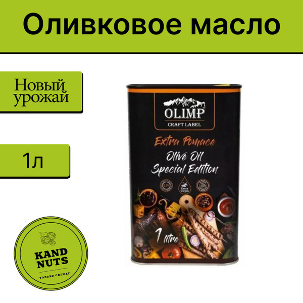 Оливковое масло для жарки, 1л - купить с доставкой по выгодным ценам в ...