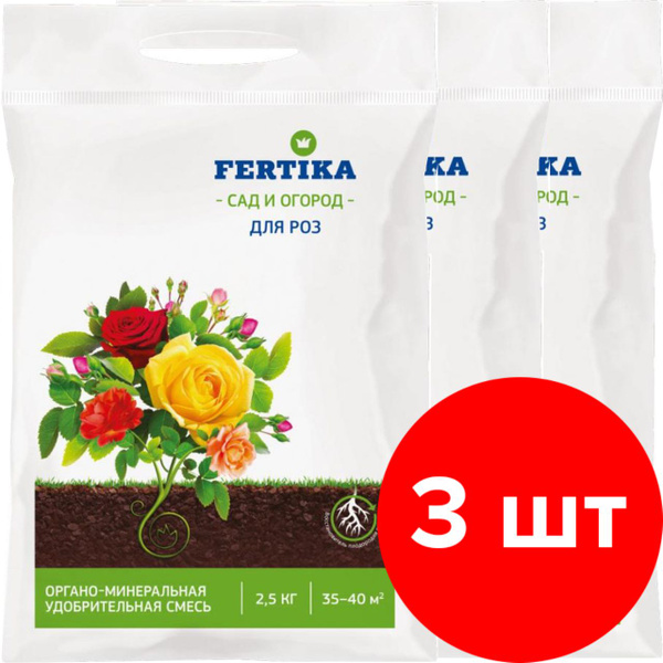 Органоминеральное удобрение Fertika / Фертика для роз, 3шт по 2,5 кг (7 ...