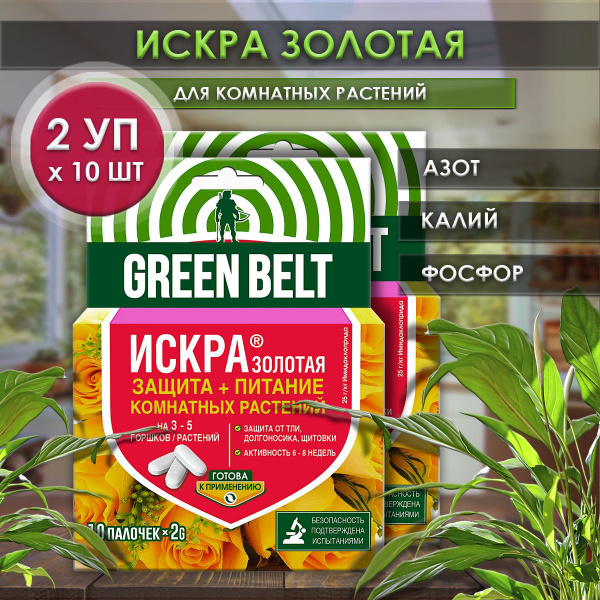 Искра золотая от вредителей комнатных растений 2 шт, от тли, палочки ...