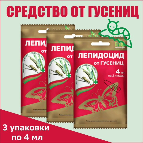 Средство от гусениц Лепидоцид 3 пачки купить на OZON по низкой цене ...