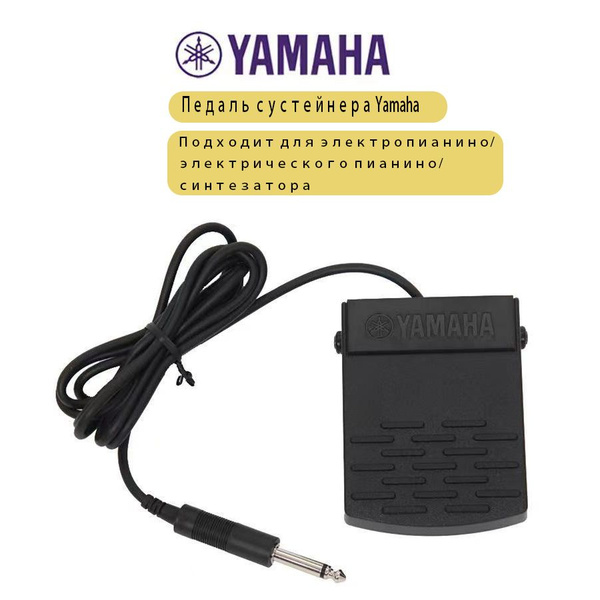 Педаль сустейнера Yamaha - купить с доставкой по выгодным ценам в ...