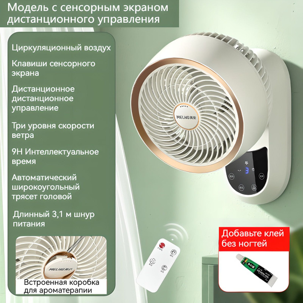 Домашний настенный вентилятор с пультом дистанционного управления + без ...