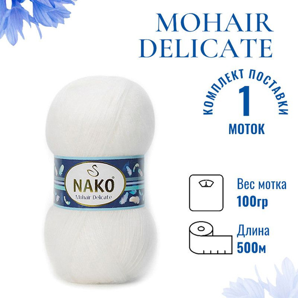 Пряжа для вязания Mohair Delicate Nako/ Мохер Деликат Нако 208 (6101 ...