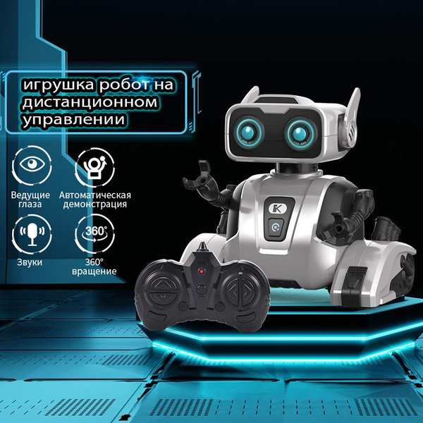 Умный робот игрушка для мальчика и девочек на пульте управления Валли ...