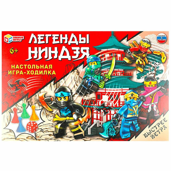 Легенды Ниндзя. Настольная игра-ходилка. Игра ходилка по мотивам Аниме ...