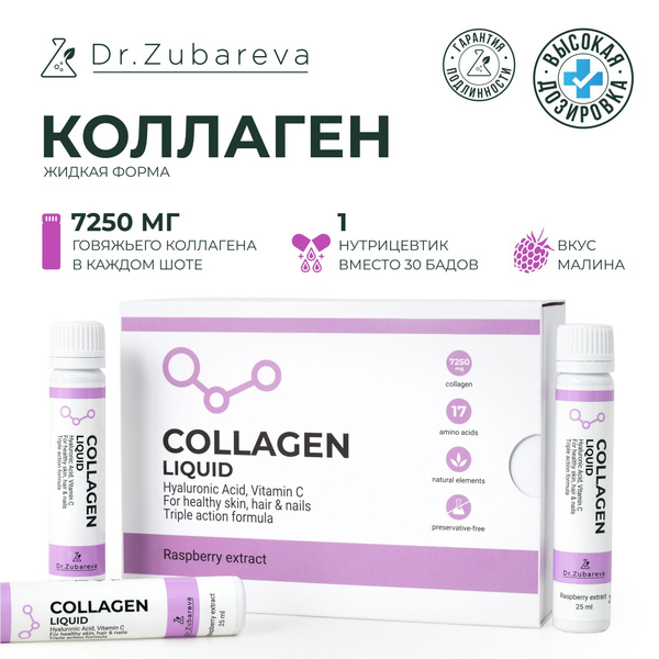 Коллаген Малина говяжий с витамином С / collagen 1 и 3 типа, витамины ...