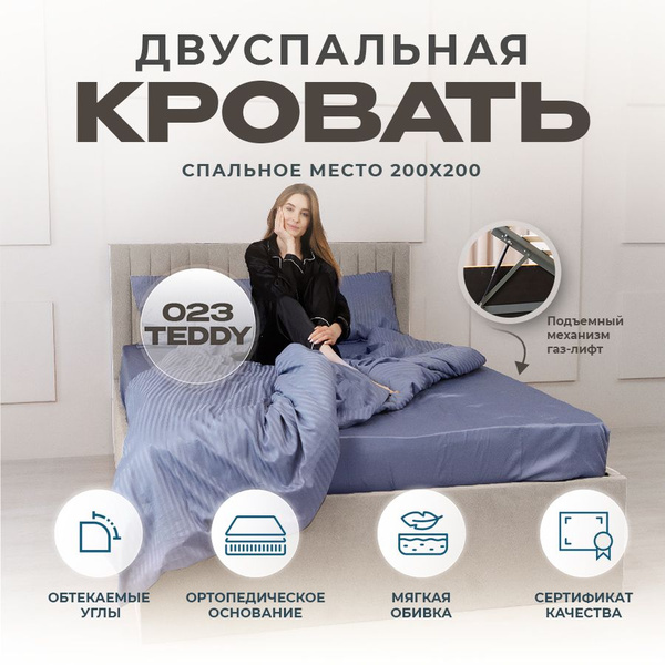 Двуспальная кровать 200х200 с подъемным механизмом, ортопедическое ...
