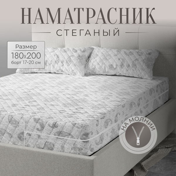 Наматрасник защитный Экотория 180x200 - купить по низкой цене с ...