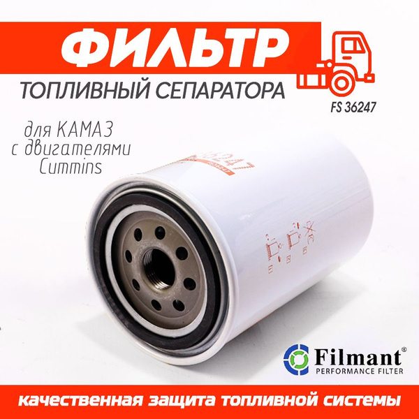 Фильтр топливный FILMANT FS36247 - купить по выгодным ценам в интернет ...