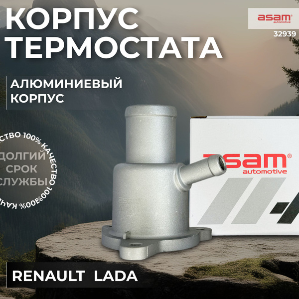 Корпус термостата металл (алюминиевый) (Renault K7M, K7J, K4M) Logan ...