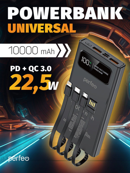 Внешний аккумулятор (Power Bank) Perfeo Universal - купить по выгодным ...