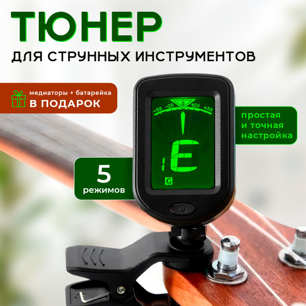Тюнер для гитары, струнных инструментов, для укулеле, тюнер-прищепка ...