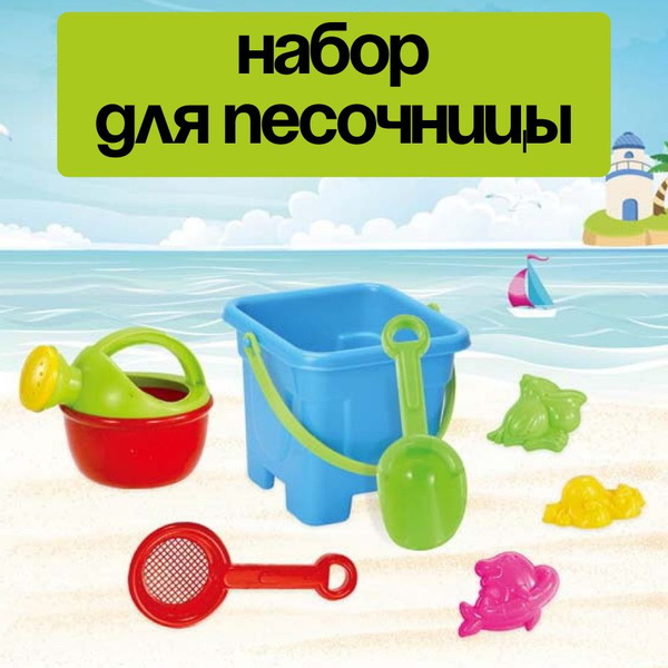 Набор для игры в песке DRAKON IRG / игрушки для песочницы 7 предметов ...
