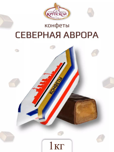 Конфеты Северная Аврора 1 кг - купить с доставкой по выгодным ценам в ...