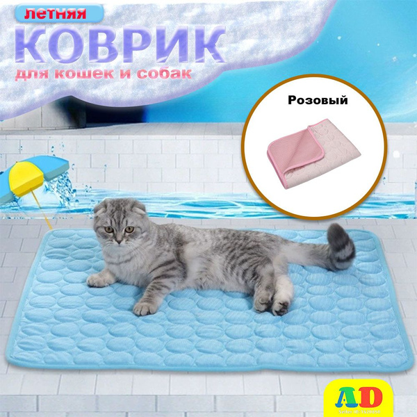Лежанка летняя подстилка для животных кошек и собак охлаждающая ...