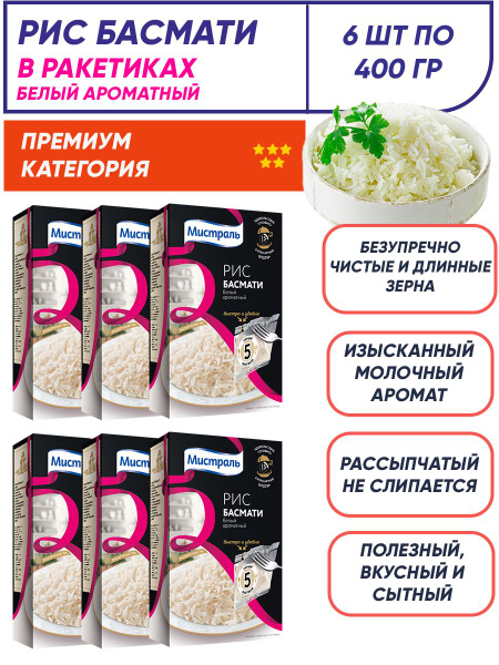Рис Басмати в пакетиках для варки, длиннозерный 6шт по 400г - купить с ...